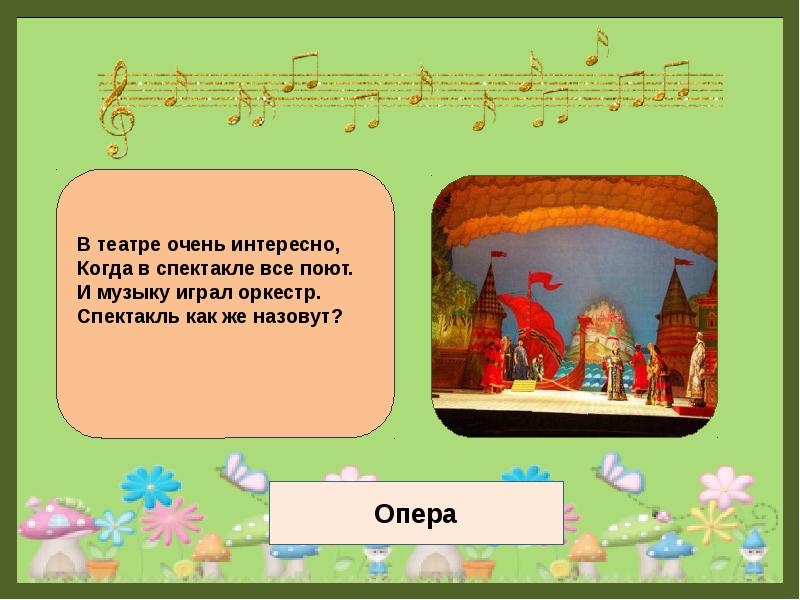 Тайные смыслы образов искусства или загадки музыкальных хитов 9 класс презентация