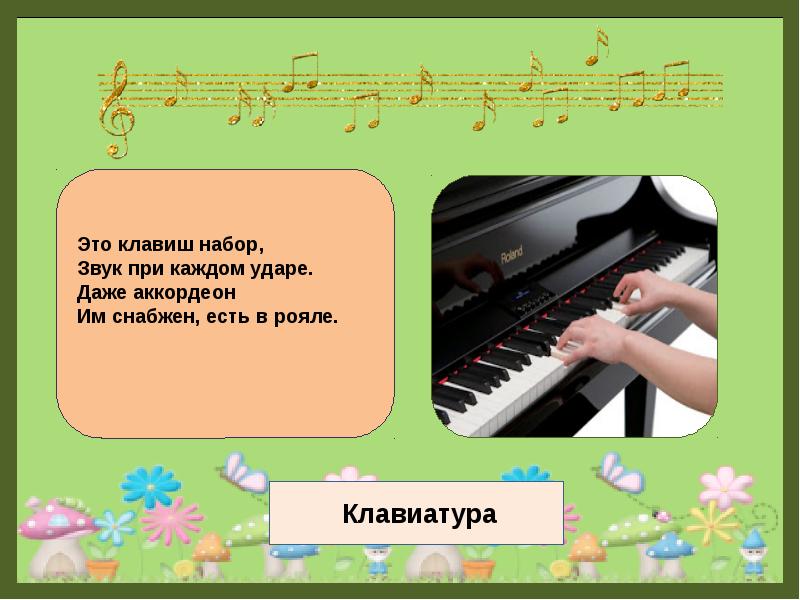 быстрый набор клавиш сканворд. звук набора клавиш. Geekboards консоль. набор клавиш камаз. загадка про музыкальный зал.