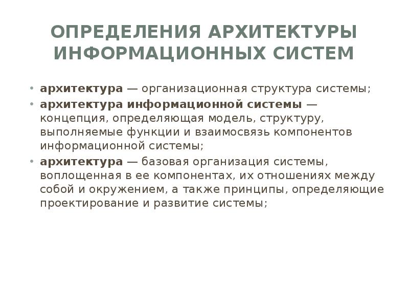 Процесс определения архитектуры компонентов
