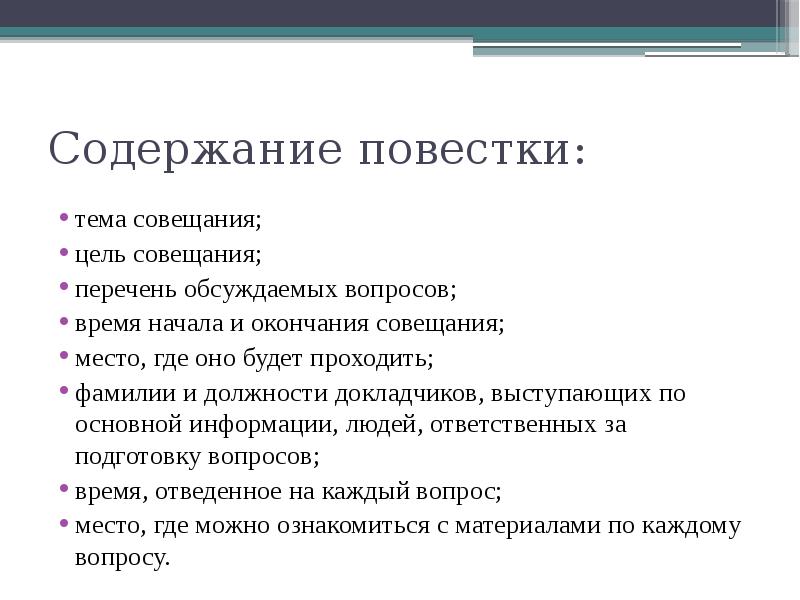 Повестка дня картинка