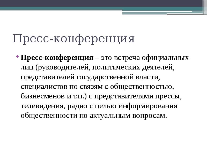 Жанры делового общения презентация