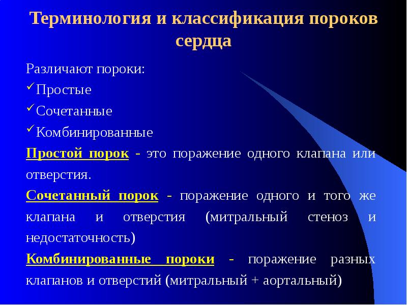 Сочетанный порок митрального клапана презентация