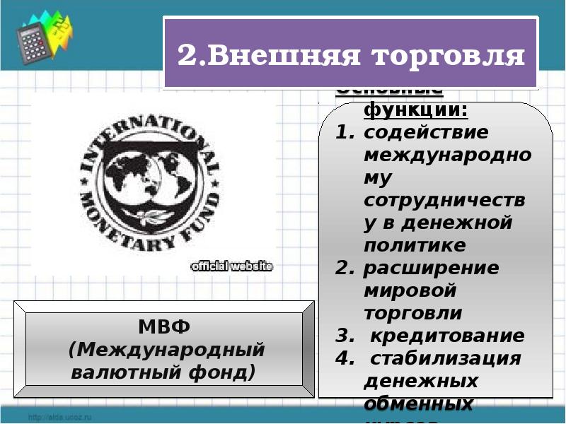 Внешняя торговля презентация