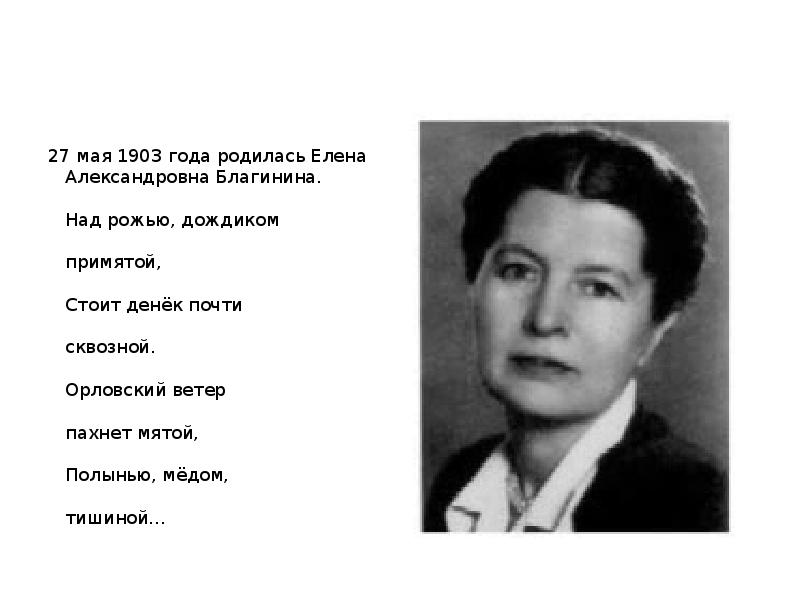 Елена благинина картинки