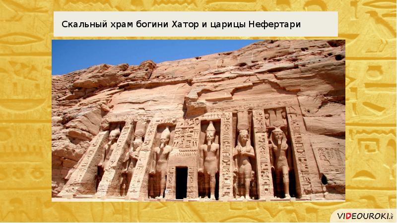 Варны относятся к древнему египту. Скальный храм древнего Египта скальный храм древнего Египта. Храм царицы Нефертари в Абу Симбеле. Какие изображения имеют к древнему Египту.
