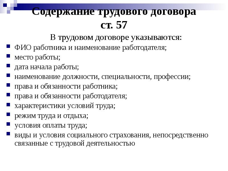 Дополнительные условия трудового. Содержание трудового договора. Содержание трудового договора схема. Трудовой договор содержание трудового договора. Трудовой договор понятие содержание виды.