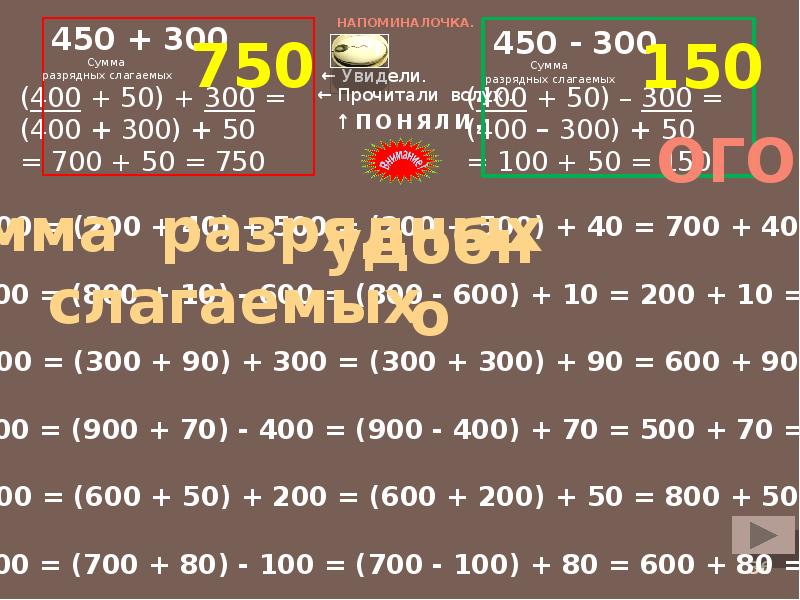 Номер 7.73. Седьмая ступень простого числа. Число 863 можно представить как сумму разрядных слагаемых так.