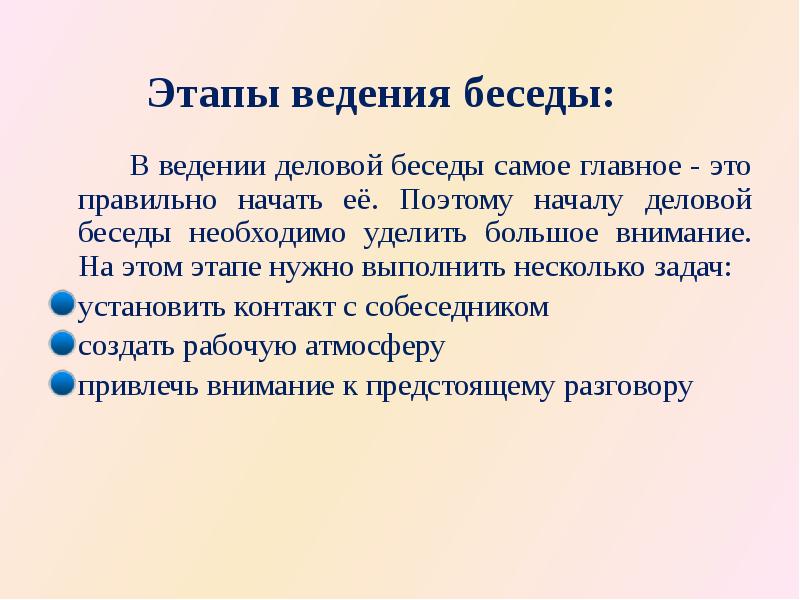 Этапы ведения