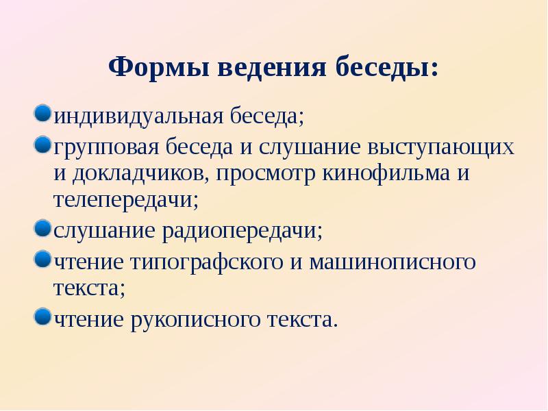 Форма ведения