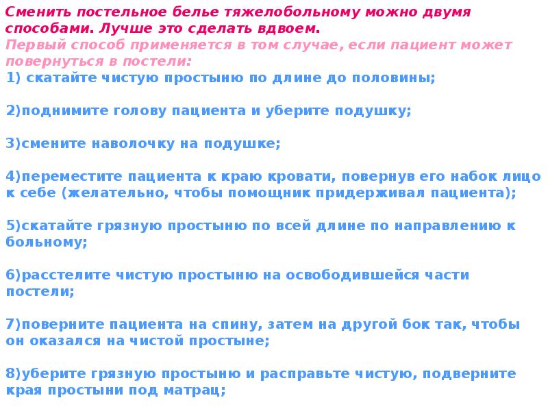 Смена постельного белья тяжелобольным пациентам алгоритм. Смена постельного белья тяжелобольным пациентам алгоритм