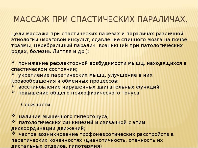 Вялые и спастические параличи