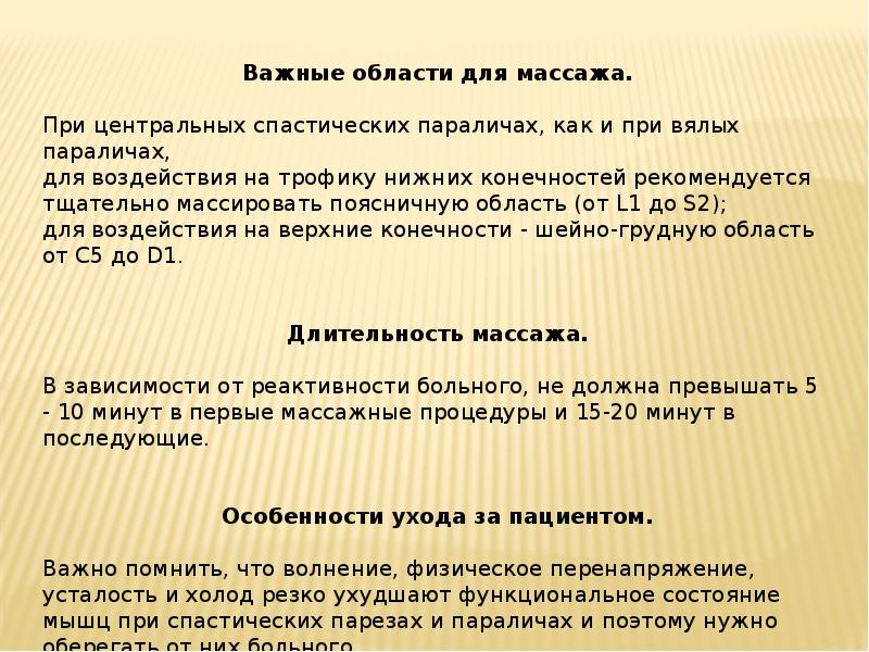 Вялые и спастические параличи. Спастические параличи травматология. Вялые параличи травматология презентация. Методика определения парезов/параличей у пациентов в коме.