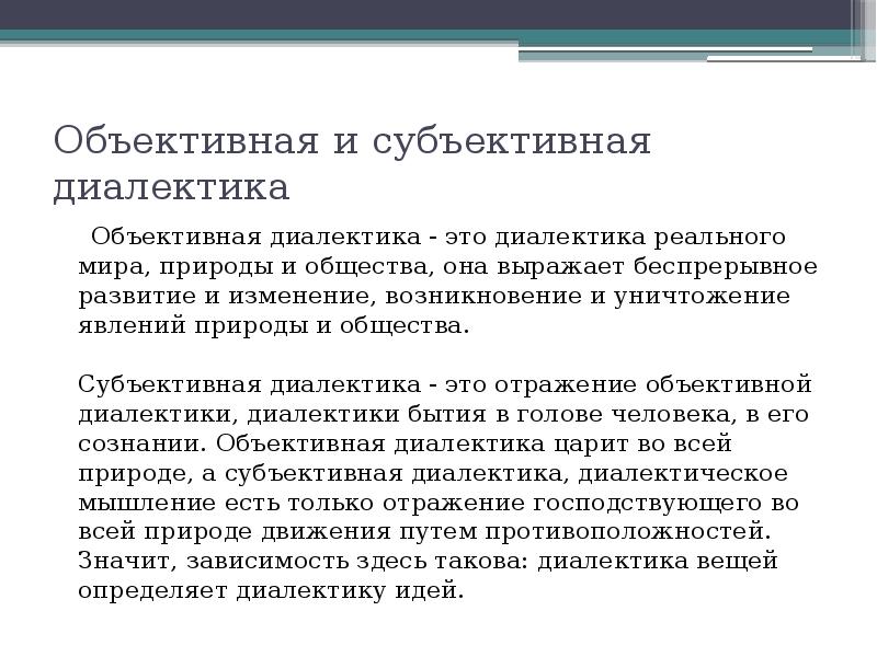 Диалектика выполняет функцию. Диалектика выполняет функцию