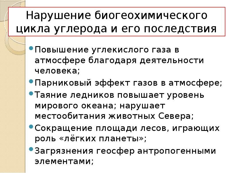 Нарушение природной. Нарушения природных биогеохимических циклов. Нарушения природных биогеохимических циклов кратко. Привести примеры нарушения природных биогеохимических циклов кратко. Примеры нарушения природных биогеохимических циклов кратко.