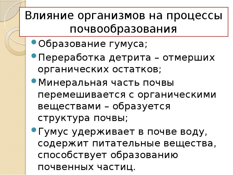 Презентация средообразующая деятельность организмов 9 класс