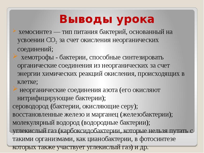 Хемосинтезирующие бактерии характеризуются. Хемосинтез. Хемосинтез это кратко. Хемосинтез это в биологии. Виды хемосинтеза.