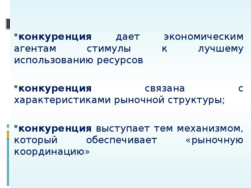 Структура конкуренции. Стимул экономических агентов. Структура рыночной экономики агенты. Конкурентная структура это экономика. Виды доходов экономических агентов.