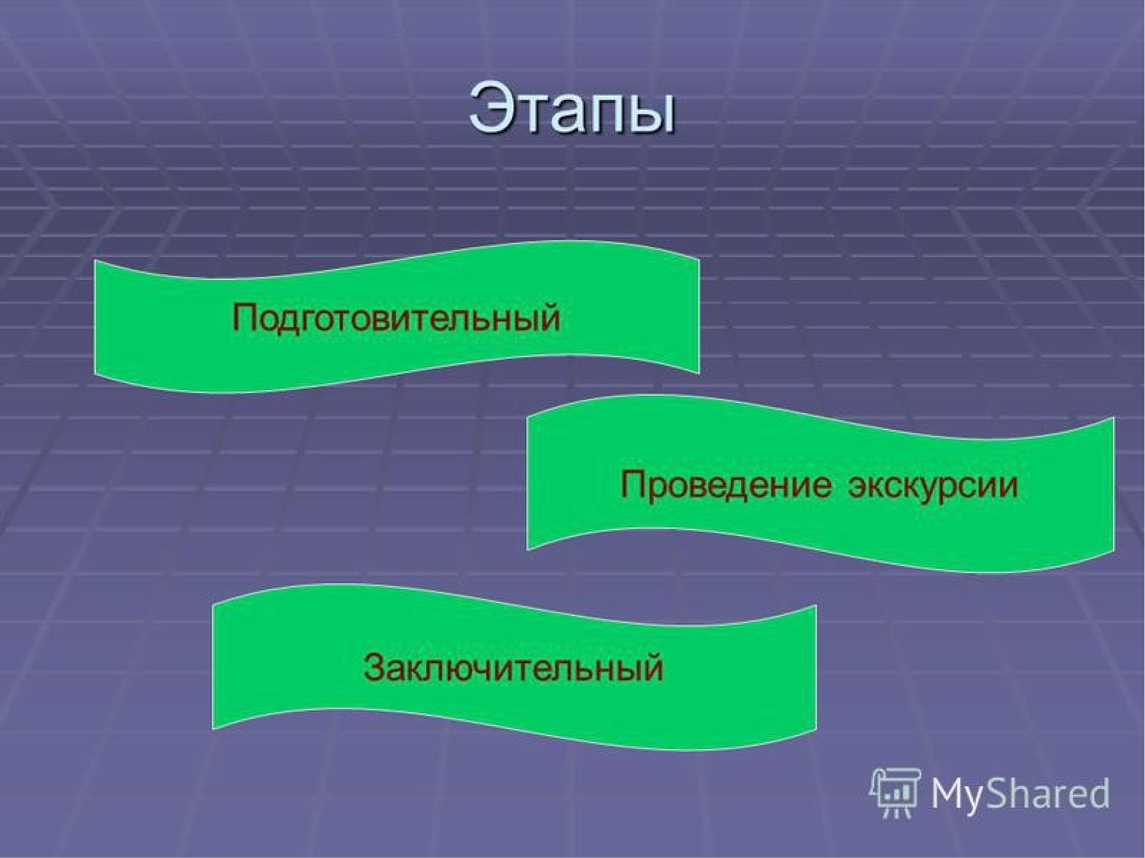 Виртуальная экскурсия для дошкольников презентация пример