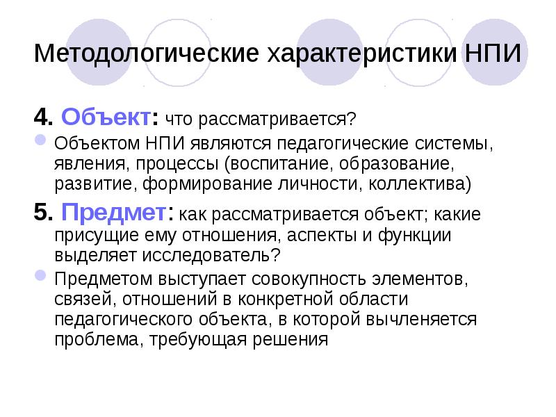 Система феноменов. Методологические характеристики. Методологические параметры. Методологические характеристики проекта. Предмет как методологическая характеристика.