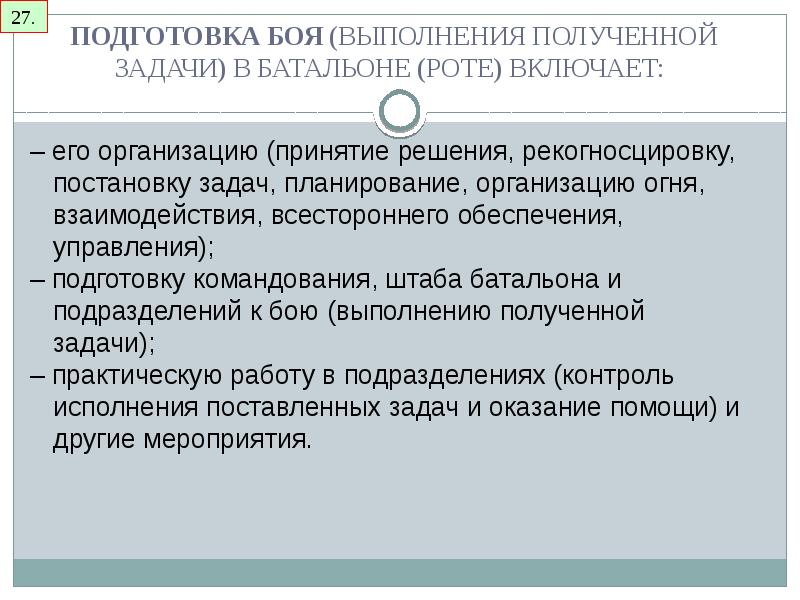 13 управление. Подготовка боя включает. Всестороннее обеспечение боя включает.