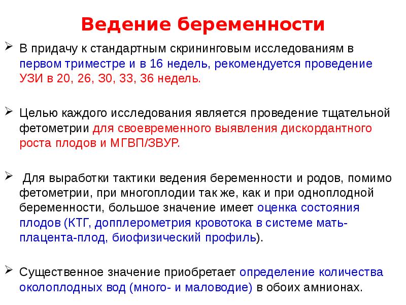 План ведения беременности