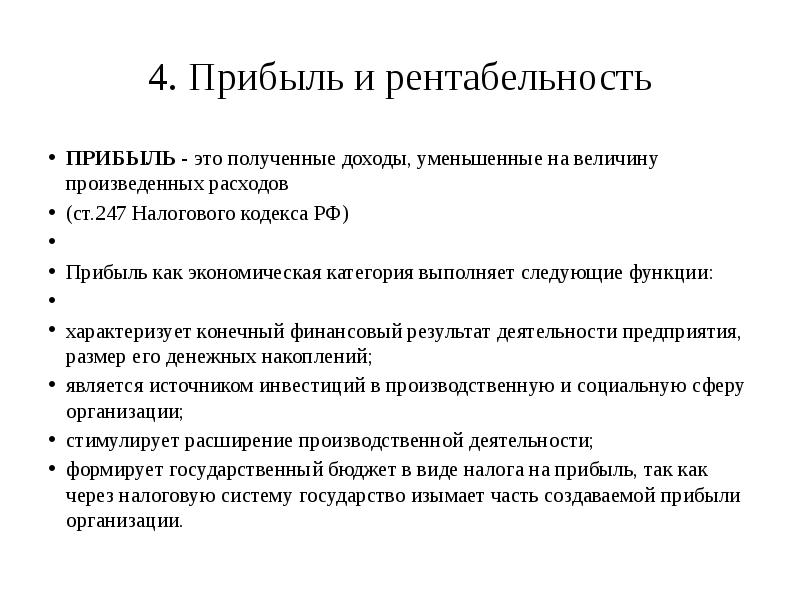 Доходы уменьшенные на величину. Доходы уменьшенные расходы. Доходы доходы уменьшенные на величину расходов. Налог на доходы, уменьшенные на величину расходов.