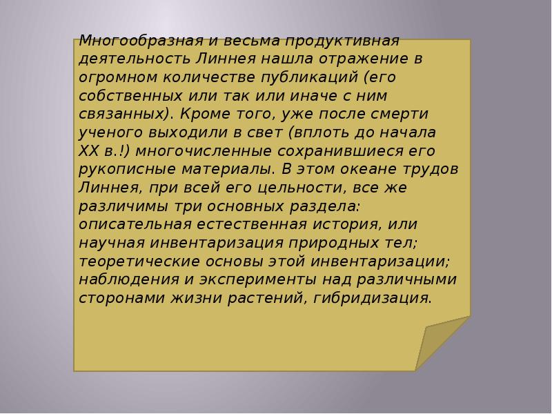 Система классификации Линнея • Джеймс Трефил, энциклопедия «Двести законов мироздания»