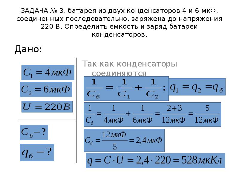 Электроемкость конденсаторы презентация 10 класс физика