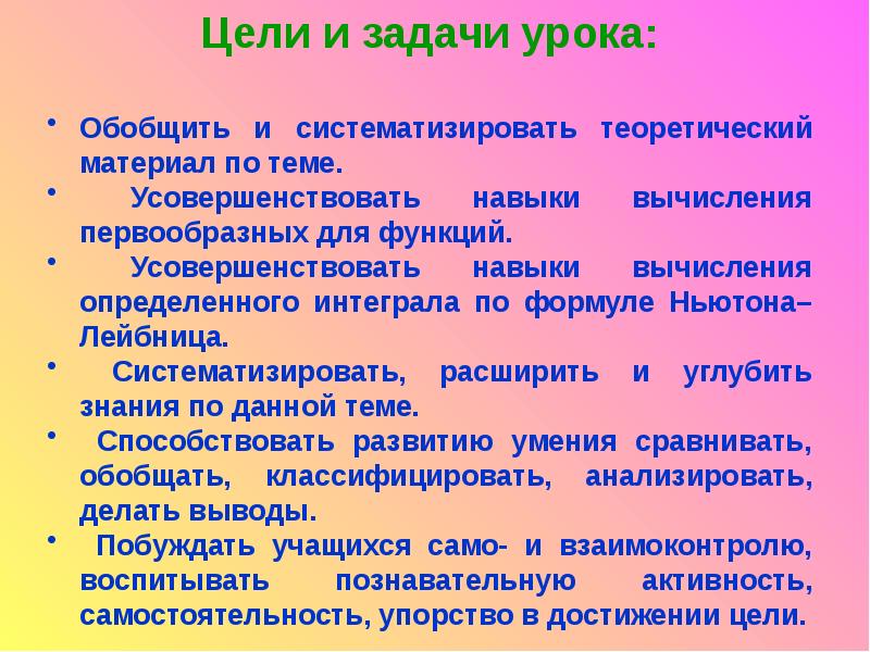 Цели и задачи урока чтения. Задачи урока. Усовершенствовать навыки.