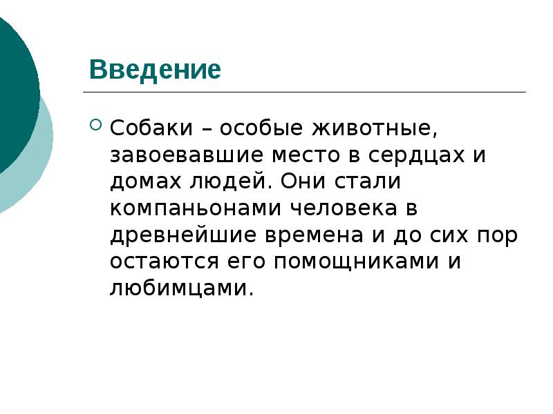 Введение исследовательского проекта пример