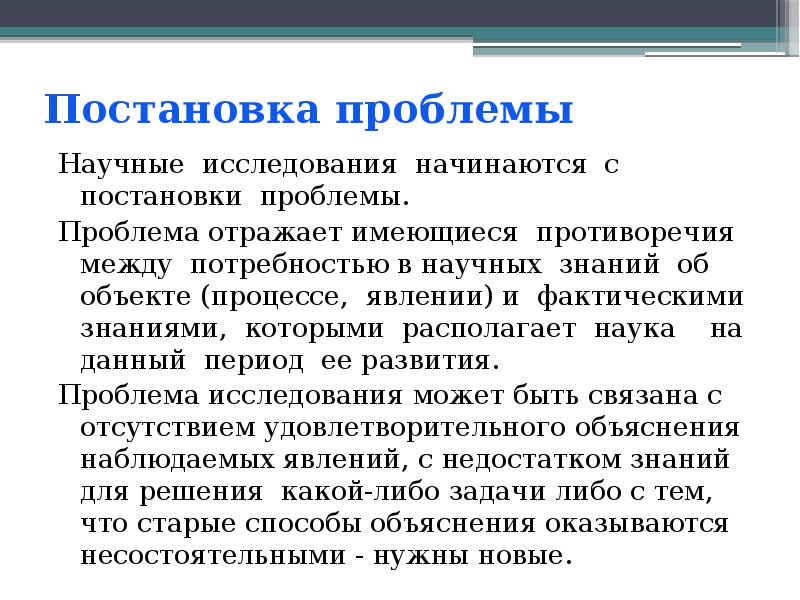 Что такое проблема исследования в проекте пример