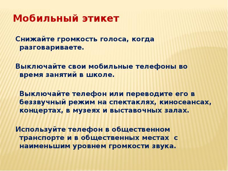 Понизить громкость. Классика на мобильных телефонах презентация. Польза и вред мобильного телефона проект.