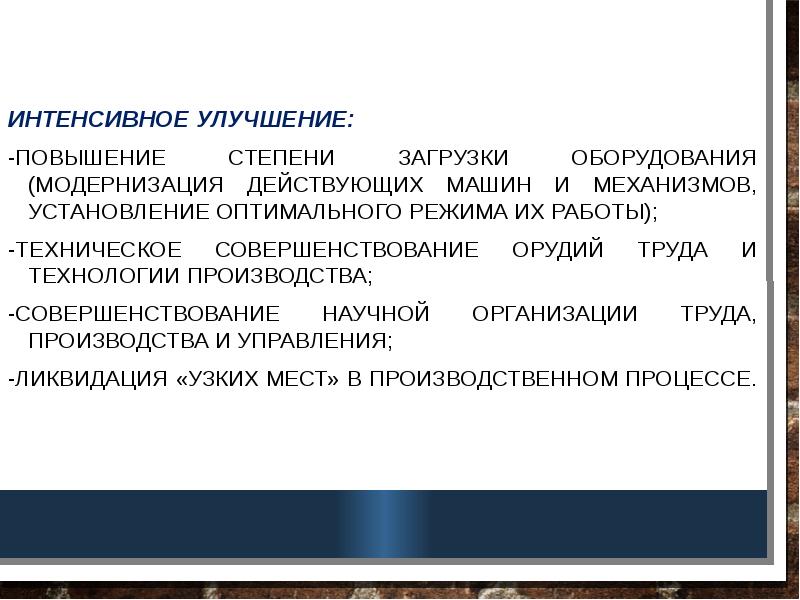 улучшение по научному