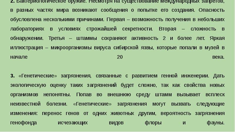 Проблемы сохранения и развития языков