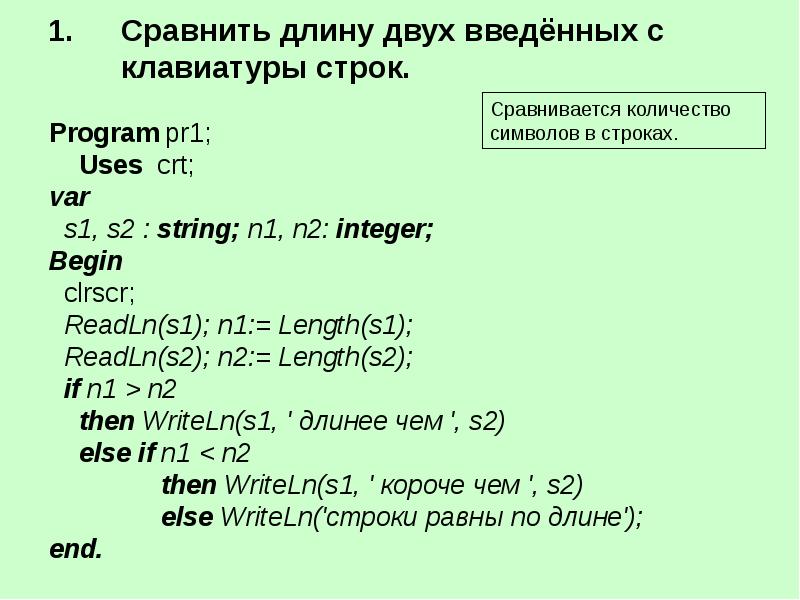 Сравнить длину трех строк введенных с клавиатуры