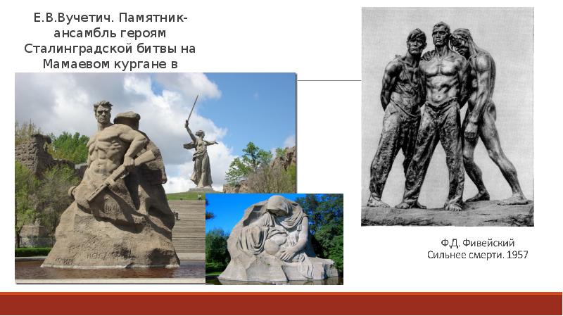 Презентация мемориальные ансамбли