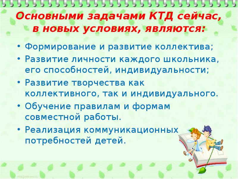 Конспект Ктд На Знакомство Проведенного С Первоклассниками