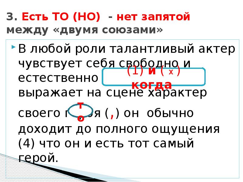 Что когда запятая между ними. Запятая между двумя союзами. Запятая между двойными союзами. Запятая между двумя союзами если есть то. Запятая на стыке двух союзов.