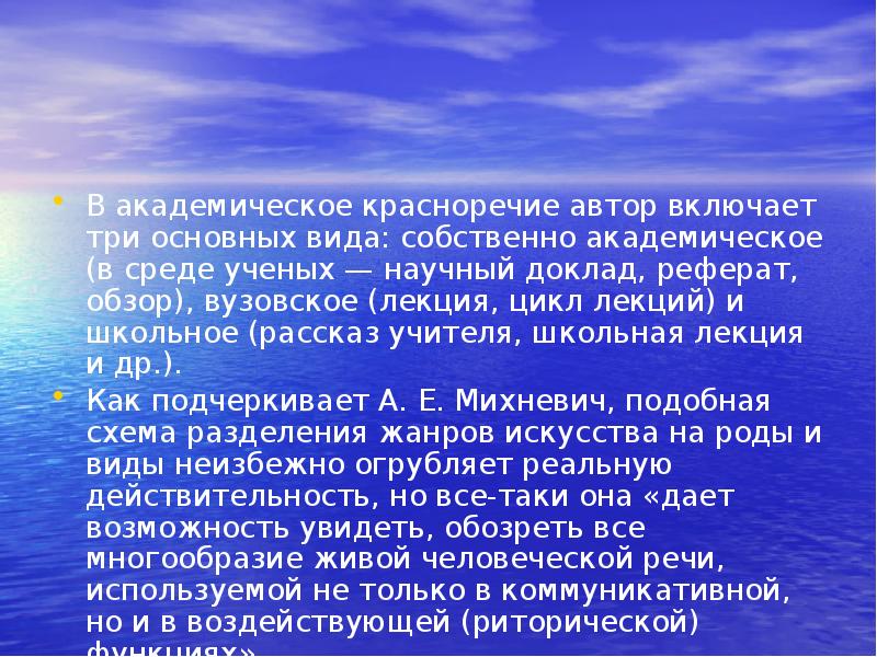 Роды красноречия