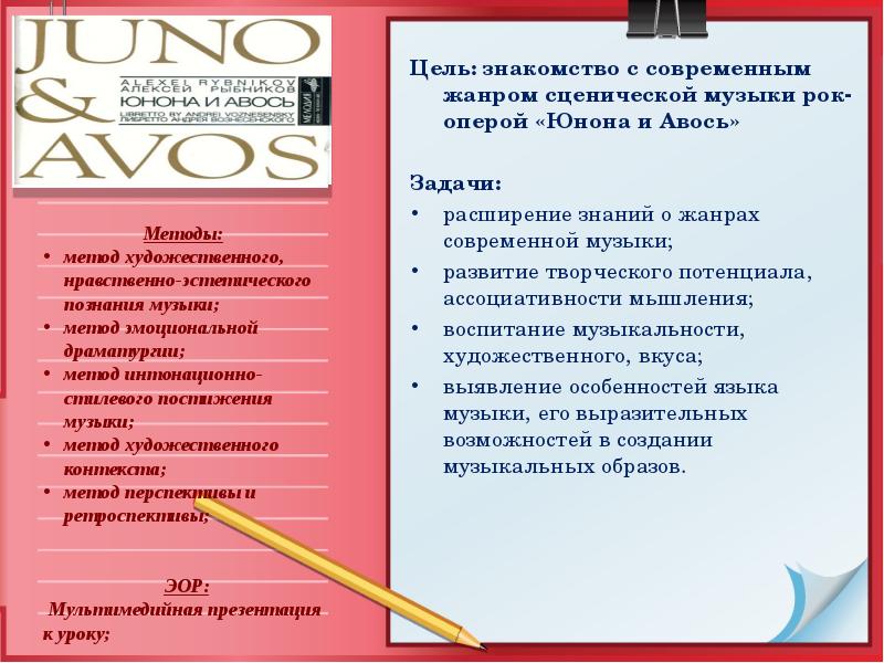 Проект на тему рок опера юнона и авось