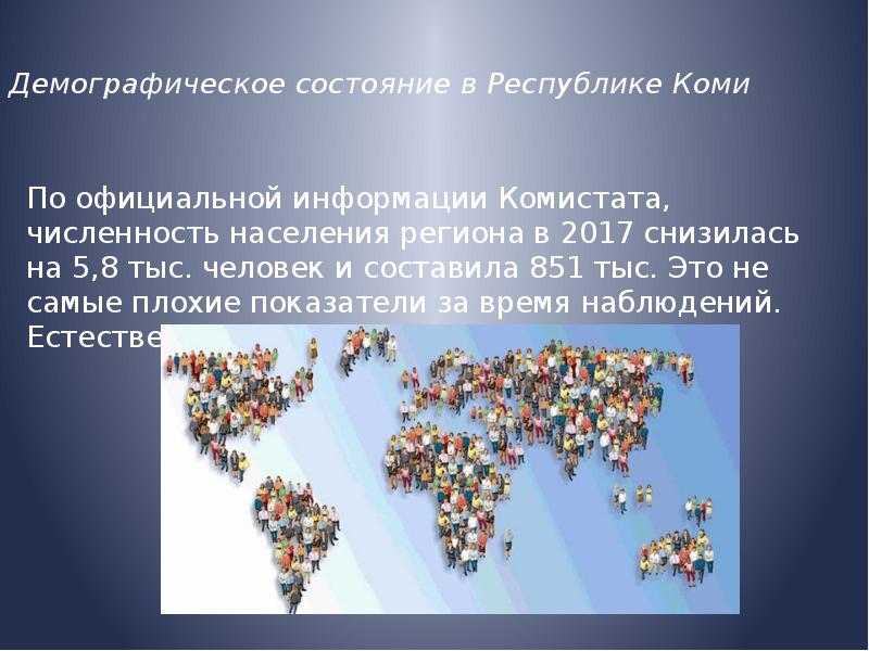 Демографическая проблема доклад презентация