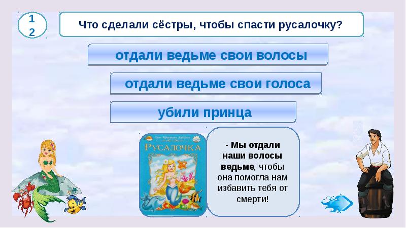 Литературное чтение 4 класс русалочка разделить на части и составить план