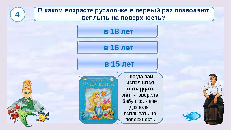 Презентация русалочка 4 класс школа россии 1 урок презентация