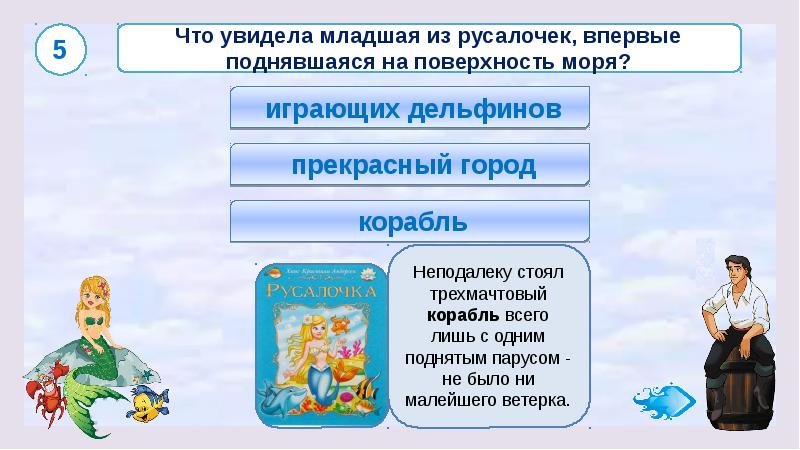 Русалочка презентация урока 4 класс школа россии