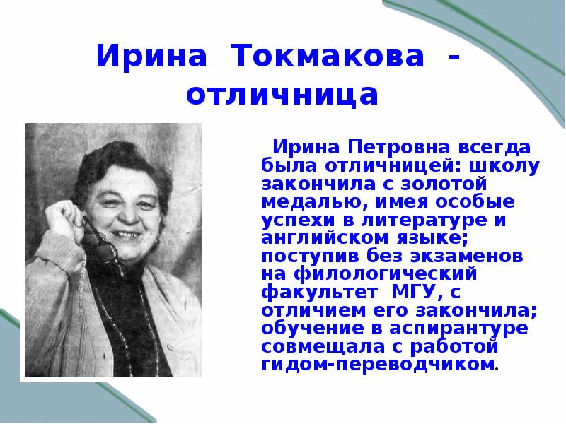 Ирина токмакова презентация