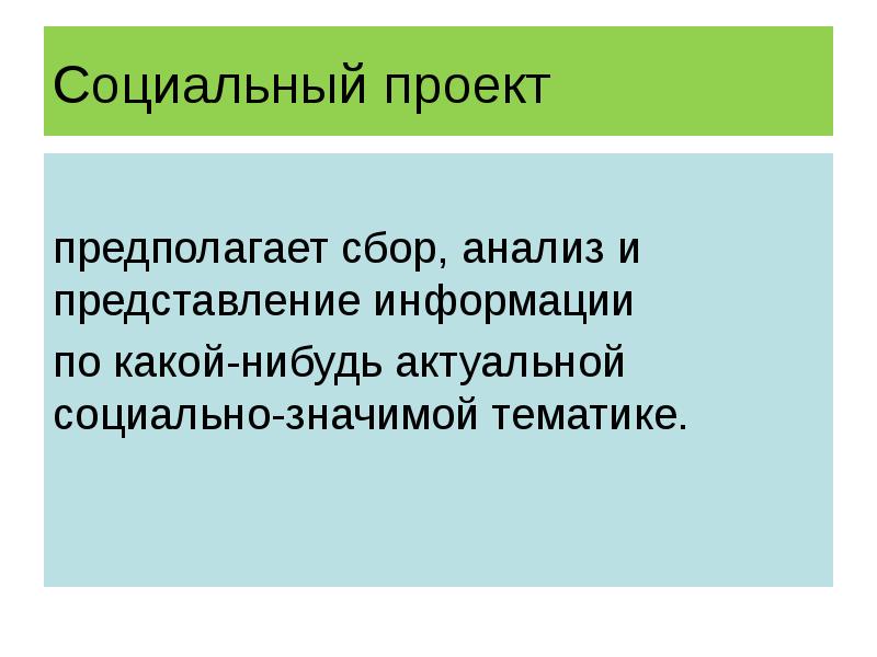 Проект целью которого является сбор анализ и представление информации по какой либо актуальной теме