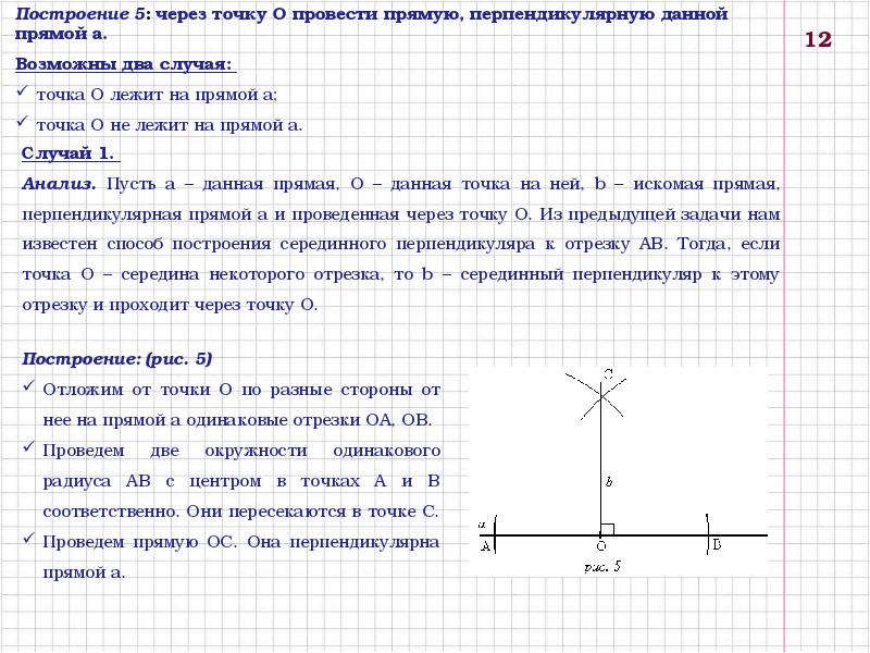 Перпендикулярные прямые 7 класс геометрия презентация