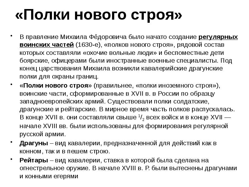 Воинские части сформированные в 17 веке в россии по образцу западноевропейских