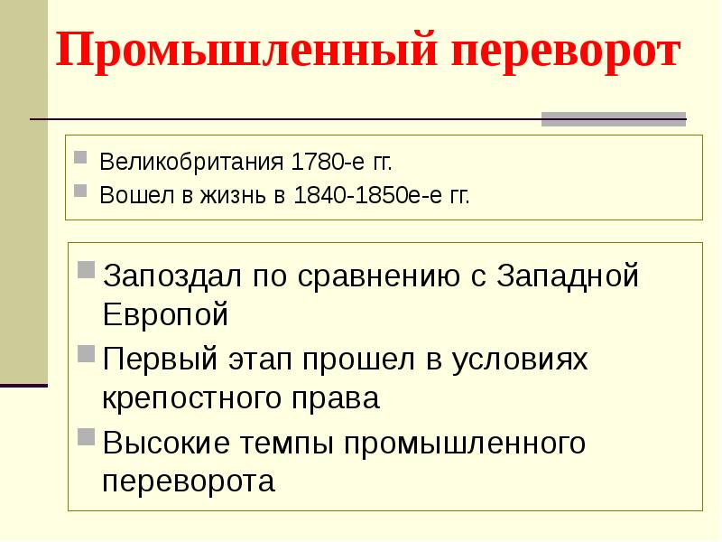 Тест промышленный переворот в англии 2 вариант. Благословленный богами начинает промышленную революцию. Тесты по истории 8 класс промышленный переворот. Предпосылки промышленного переворота. Промышленный переворот это в истории 8 класс тест.