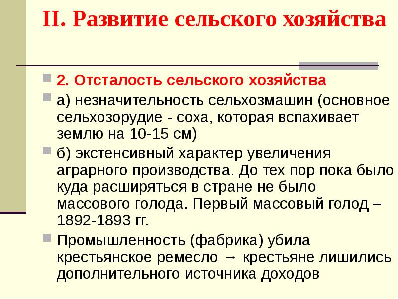 Каковы были особенности развития сельского хозяйства. Отсталость сельского хозяйства в начале 20 века в России. Причины отставания сельского хозяйства. Причины развития сельского хозяйства. Развитие сельского хозяйства в первой половине 19 века таблица.